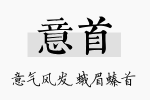 意首名字的寓意及含义