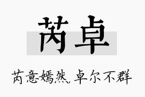 芮卓名字的寓意及含义