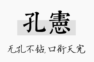 孔宪名字的寓意及含义