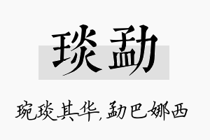 琰勐名字的寓意及含义