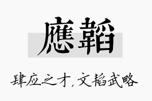 应韬名字的寓意及含义