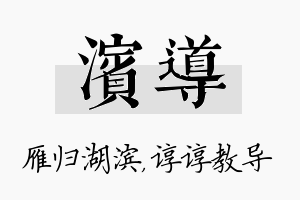 滨导名字的寓意及含义