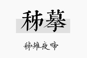 秭摹名字的寓意及含义