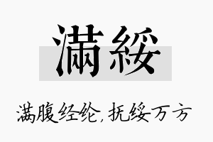 满绥名字的寓意及含义