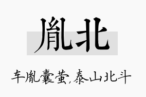 胤北名字的寓意及含义