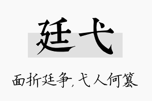 廷弋名字的寓意及含义