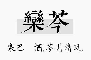 栾芩名字的寓意及含义