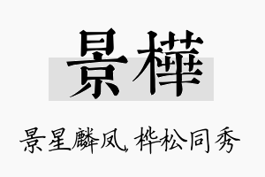 景桦名字的寓意及含义