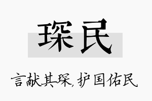 琛民名字的寓意及含义