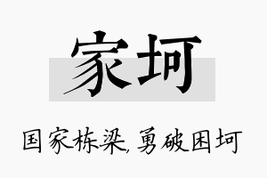 家坷名字的寓意及含义