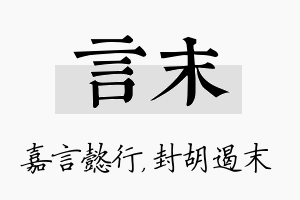 言末名字的寓意及含义