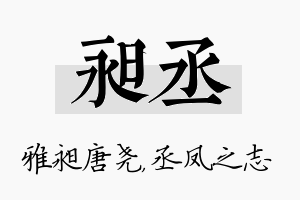 昶丞名字的寓意及含义