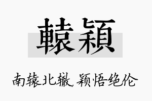 辕颖名字的寓意及含义