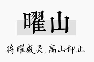 曜山名字的寓意及含义