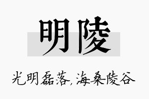 明陵名字的寓意及含义