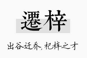 迁梓名字的寓意及含义