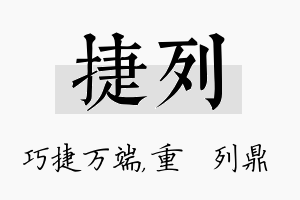 捷列名字的寓意及含义