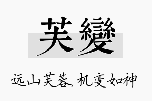 芙变名字的寓意及含义