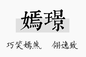 嫣璟名字的寓意及含义