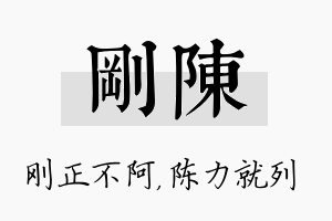 刚陈名字的寓意及含义