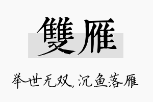 双雁名字的寓意及含义