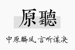 原听名字的寓意及含义