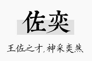 佐奕名字的寓意及含义