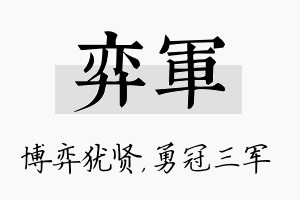 弈军名字的寓意及含义