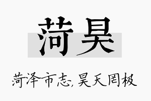 菏昊名字的寓意及含义