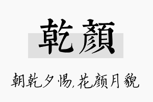 乾颜名字的寓意及含义