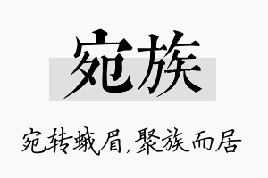 宛族名字的寓意及含义