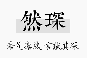 然琛名字的寓意及含义