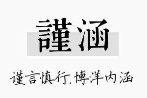 谨涵名字的寓意及含义