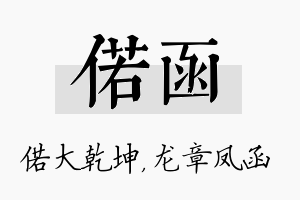 偌函名字的寓意及含义