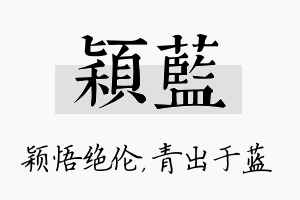 颖蓝名字的寓意及含义