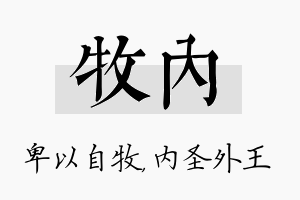 牧内名字的寓意及含义