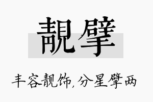 靓擘名字的寓意及含义