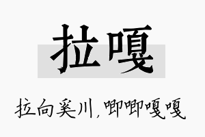 拉嘎名字的寓意及含义