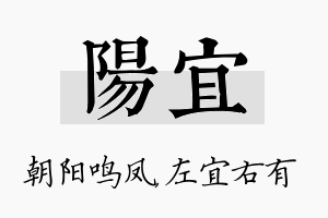 阳宜名字的寓意及含义