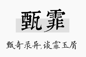 甄霏名字的寓意及含义