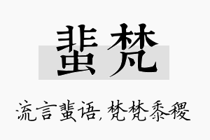 蜚梵名字的寓意及含义