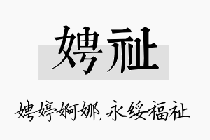 娉祉名字的寓意及含义