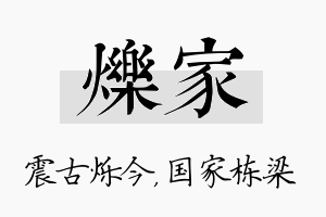 烁家名字的寓意及含义