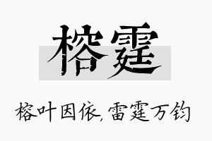 榕霆名字的寓意及含义