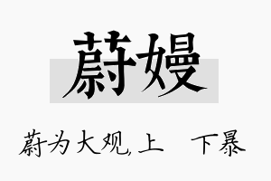 蔚嫚名字的寓意及含义