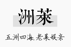 洲莱名字的寓意及含义