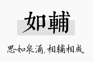 如辅名字的寓意及含义