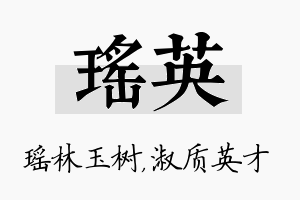 瑶英名字的寓意及含义