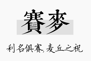 赛麦名字的寓意及含义