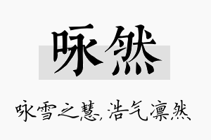 咏然名字的寓意及含义